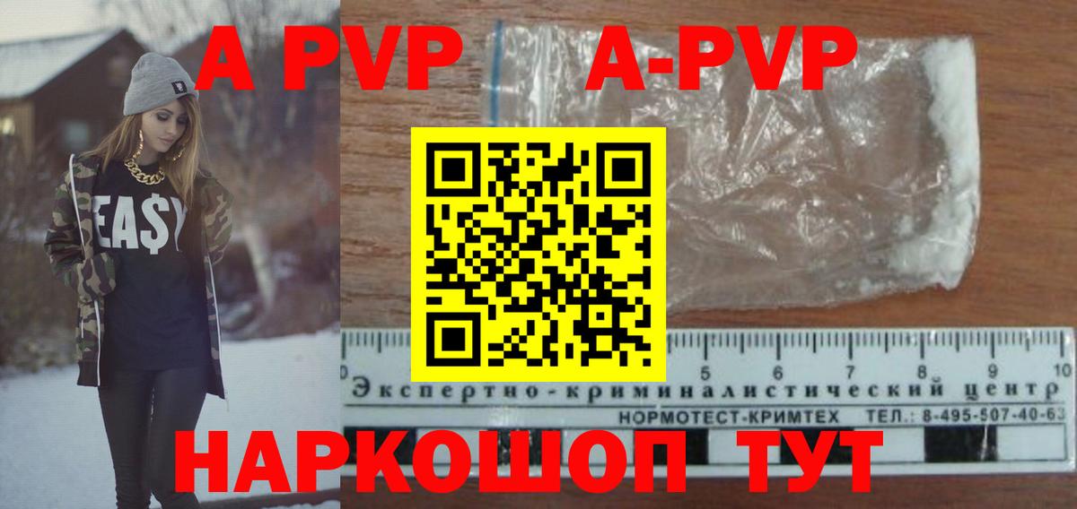 Дивногорск  А ПВП кристаллы  Альфа ПВП  A PVP крисы CK  наркота  Вход с VPN 