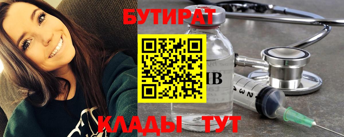 Дивногорск  БУТИРАТ 1.4BDO  Вход с VPN 