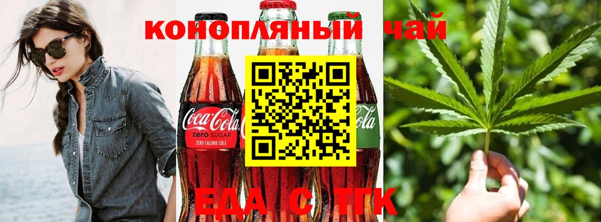 Дивногорск  Еда ТГК конопля  Вход с VPN 