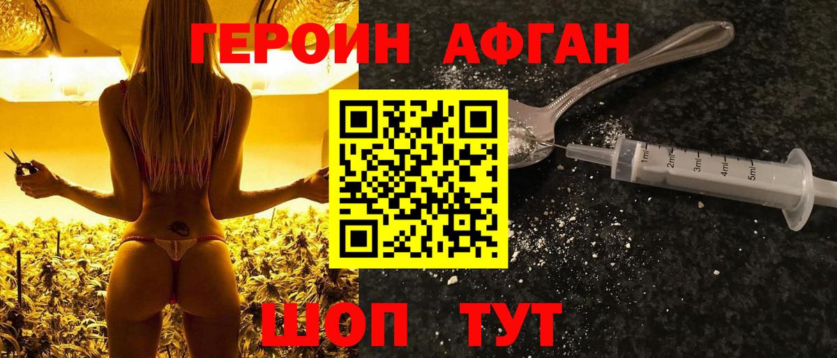 Героин  Вход с VPN  Дивногорск  Героин афганец 