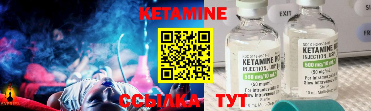 КЕТАМИН VHQ Дивногорск