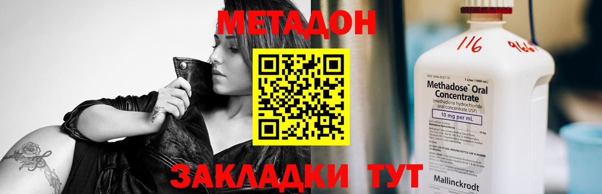 МЕТАДОН кристалл Дивногорск