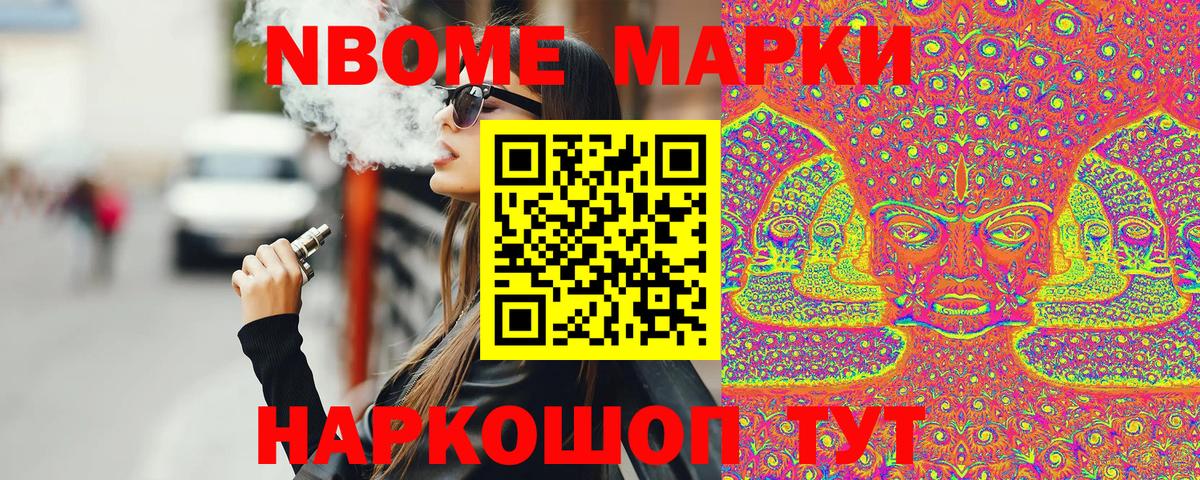 Марки 25I-NBOMe  Марки N-bome 1,5мг  Вход с VPN  Дивногорск 